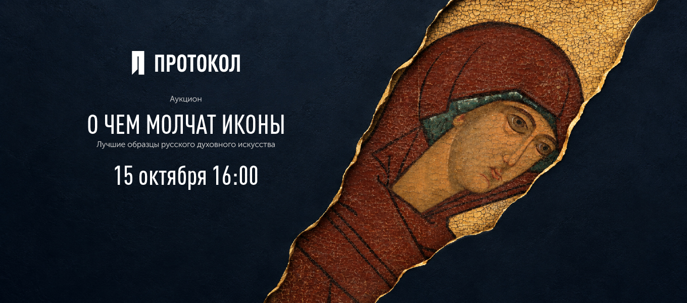 Аукционный Дом «Александр»